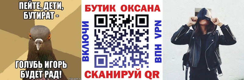 БУТИРАТ Butirat  Новосибирск 