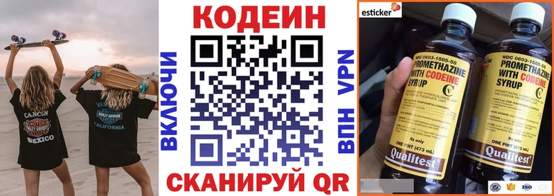 Кодеин Purple Drank  Новосибирск 